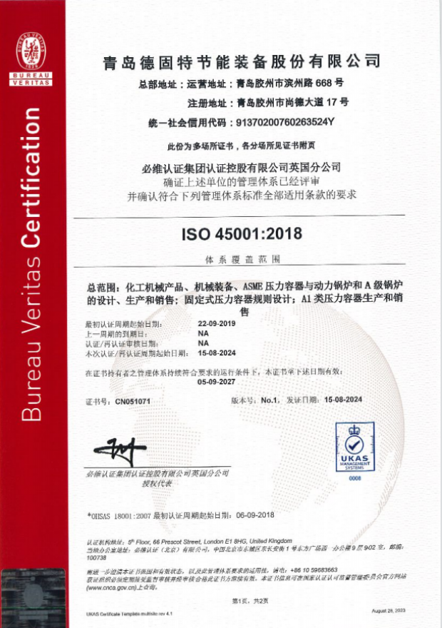 职业安全卫生管理体系ISO45001认证