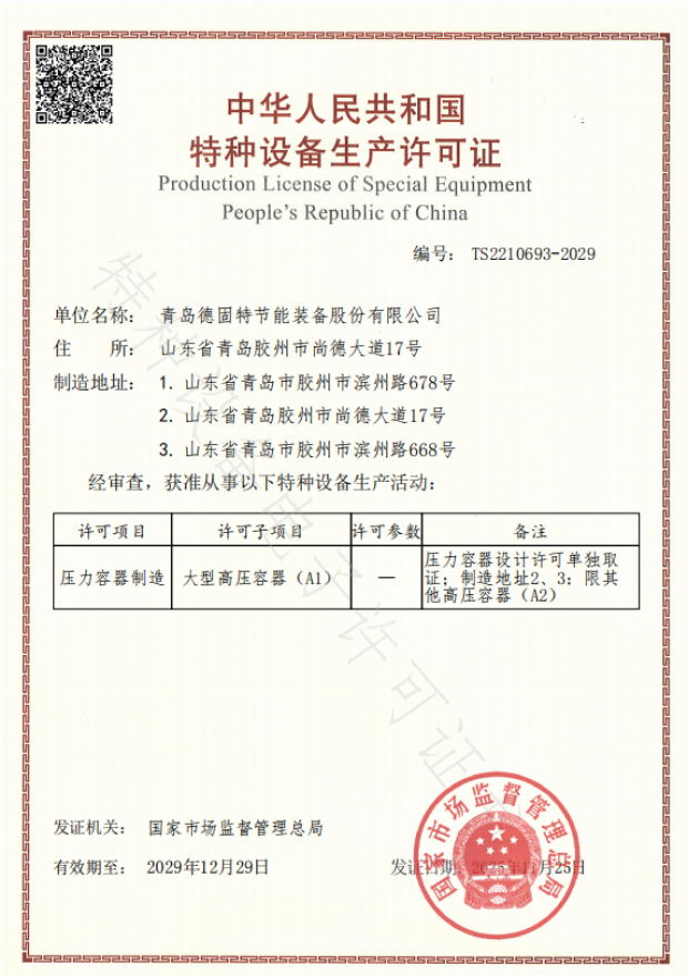A1级压力容器制造许可证