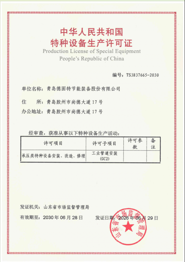 GC2压力管道安装修理改造许可证
